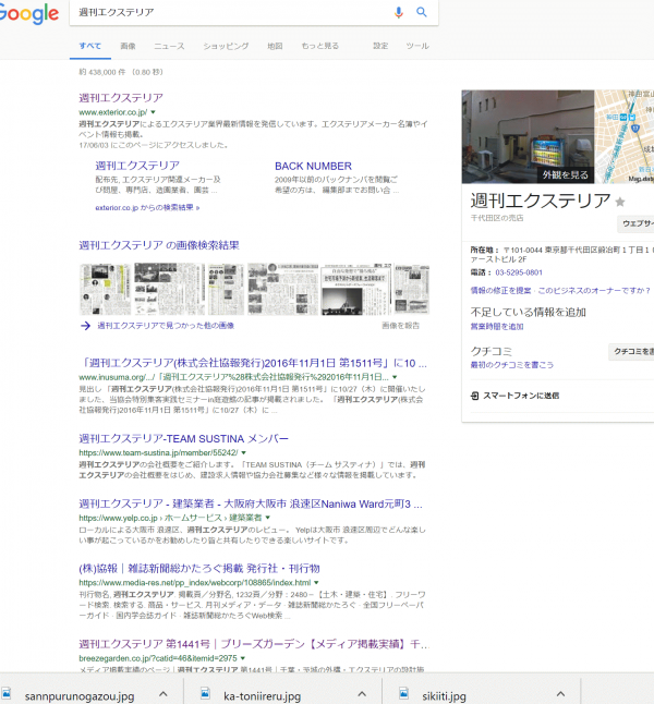 「週刊エクステリア告知記事(ドライテック)用原稿」 透水・見学・水勾配・土間・クレーム・施工・価格