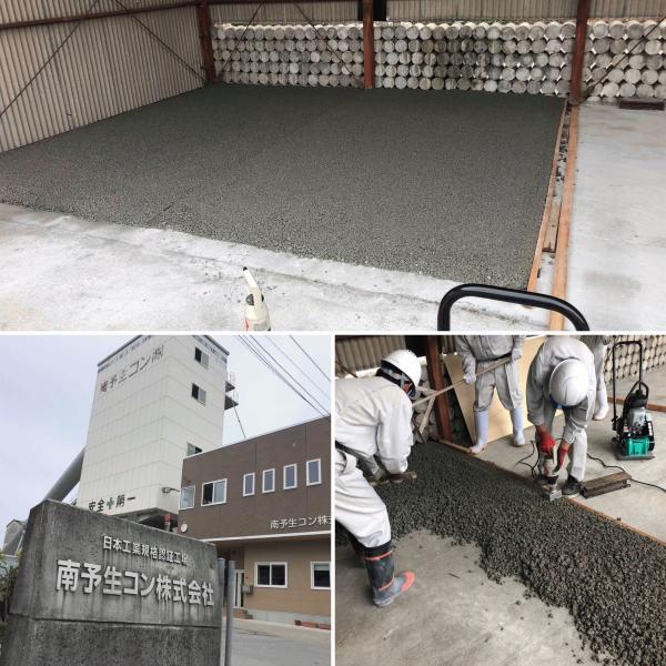 【愛媛】「〜〜でも施工してますか?」地域を問わず【どこでも】が生コンの当たり前