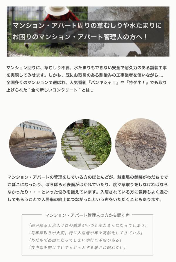 マンション・アパート周りの草むしりや水たまりにお困りのマンション・アパート管理人の方へ!