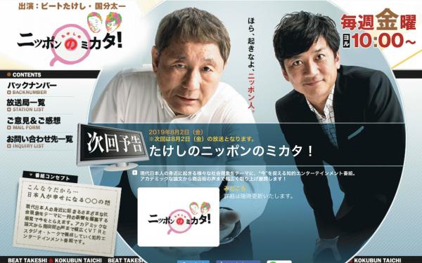 出演決定「たけしのニッポンのミカタ!」透水性コンクリートでニッポン人が立ち上がる