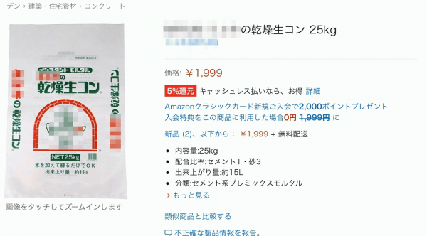 【ガチバトル】「乾燥生コン(インスタント・袋)と生コン屋さんどっちが安い?」DIY・生コン