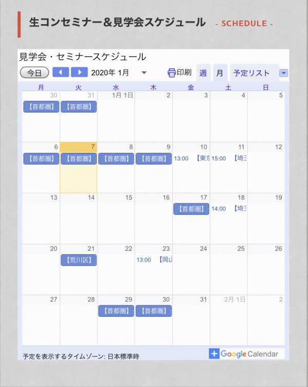 「1名様から《訪問説明会》承ります」生コンセミナー・見学会・プロ限定