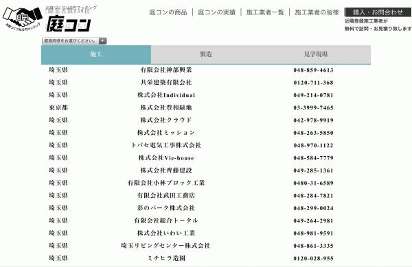 《お庭づくりは0円マッチング》「施工業者一覧にはどうやって登録できるの?」庭コン・登録方法・エクスショップ・特典