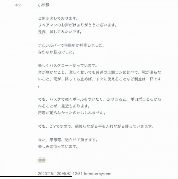 「滑らない」「音が静か」「楽しくバスケットコート使っています」とあるDIYerさんからの手紙