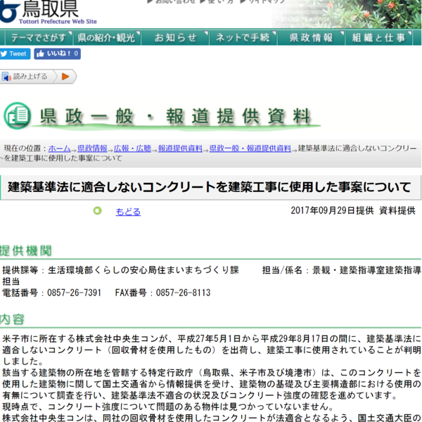 「回収骨材クライシス 鳥取で闘おう」