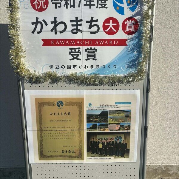 かわまち大賞を獲得した川の駅伊豆城山またまた【ザンコン™︎】を高度利用した施設計画が動き出します