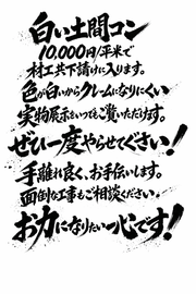 白い土間コン 10,000円/平米で材工共下請けに入ります！ ぜひ一度やらせてぐさい！