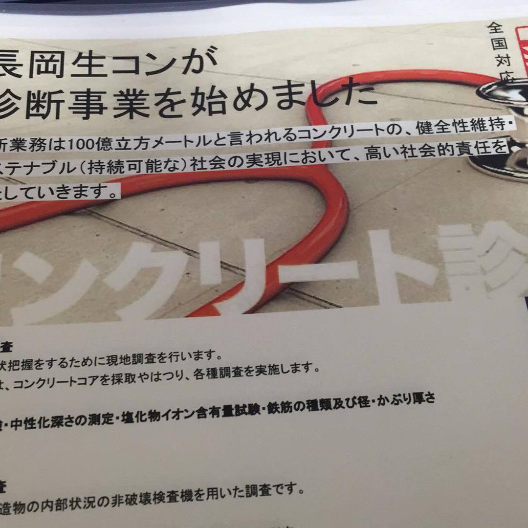 「とにかく、顔を出す」 診断・コンクリート・単価表