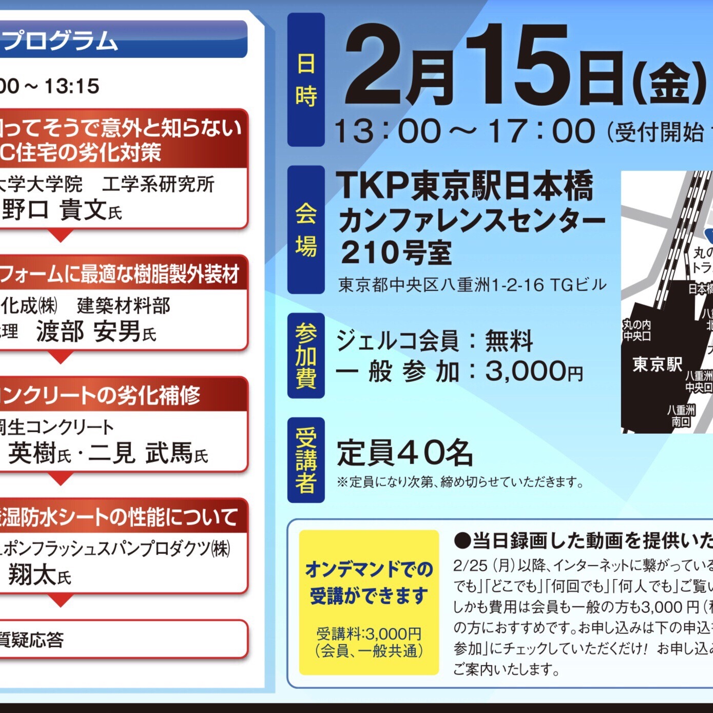 【東大野口先生と共演♪】 知っていそうで意外と知らない【住宅の劣化対策】2月15日（金）