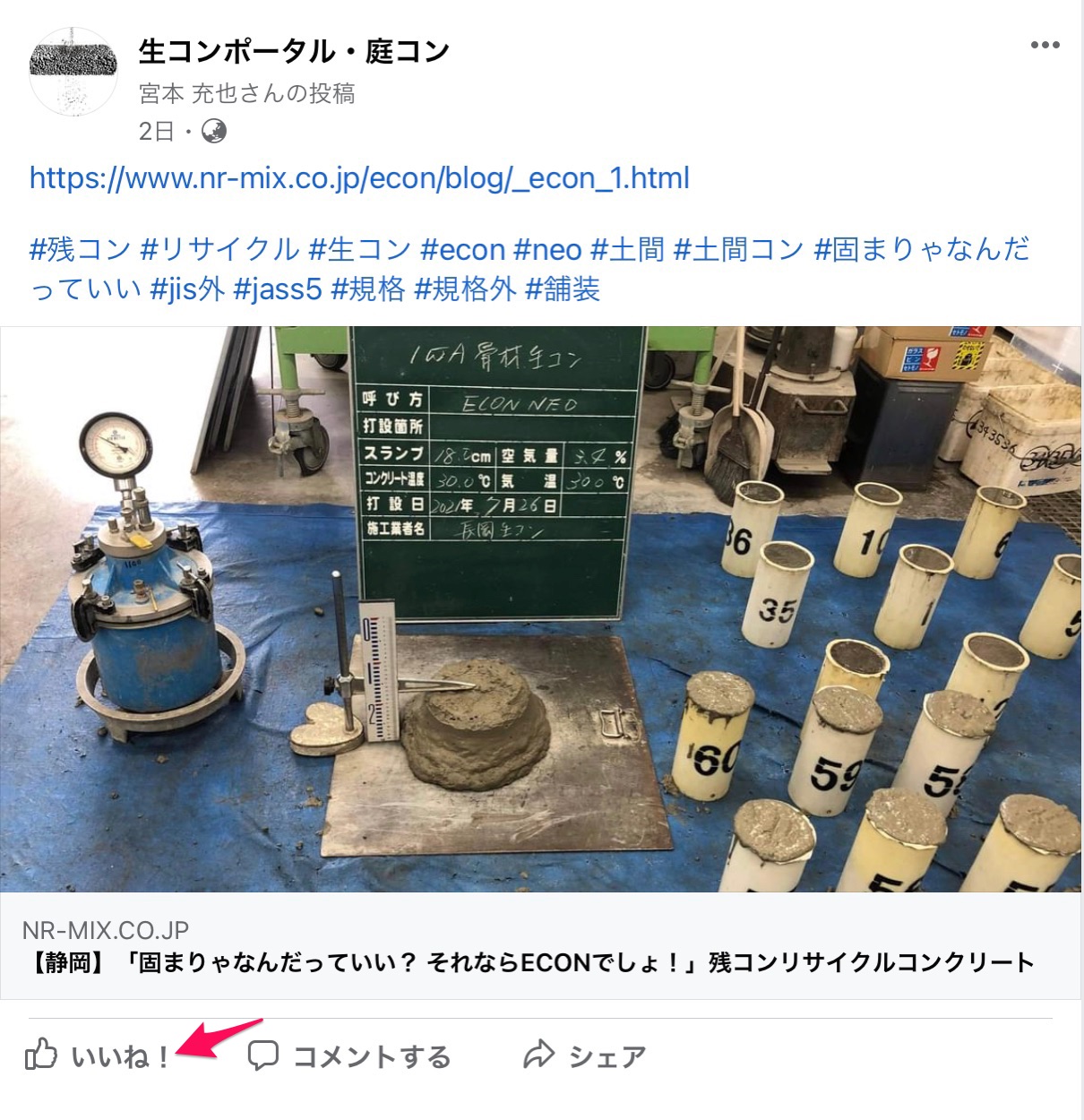 動画 宮本さんのfacebook投稿って迂闊に いいね 押せない 水たまり対策 Drytech ドライテック 透水性舗装仕上材 生コンポータル 動画 宮本さんのfacebook投稿って迂闊に いいね 押せない 水たまり対策 Drytech ドライテック 透水性舗装仕上材 生コンポータル