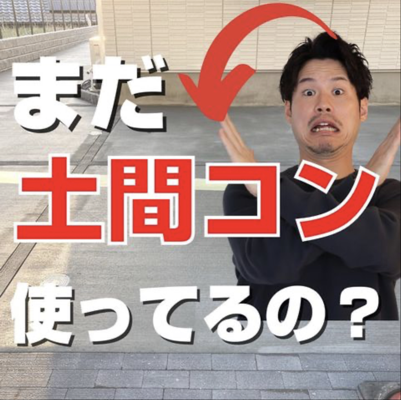 Youtuber 庭ファン に寄せられた質問に あとじゃん先生 が勝手に答える 3 水たまり対策 オコシコン ドライテック 透水性舗装仕上材 生コンポータル Youtuber 庭ファン に寄せられた質問に あとじゃん先生 が勝手に答える 3 水たまり対策 オコシコン ドライテック 透水性舗装仕上材 生コンポータル