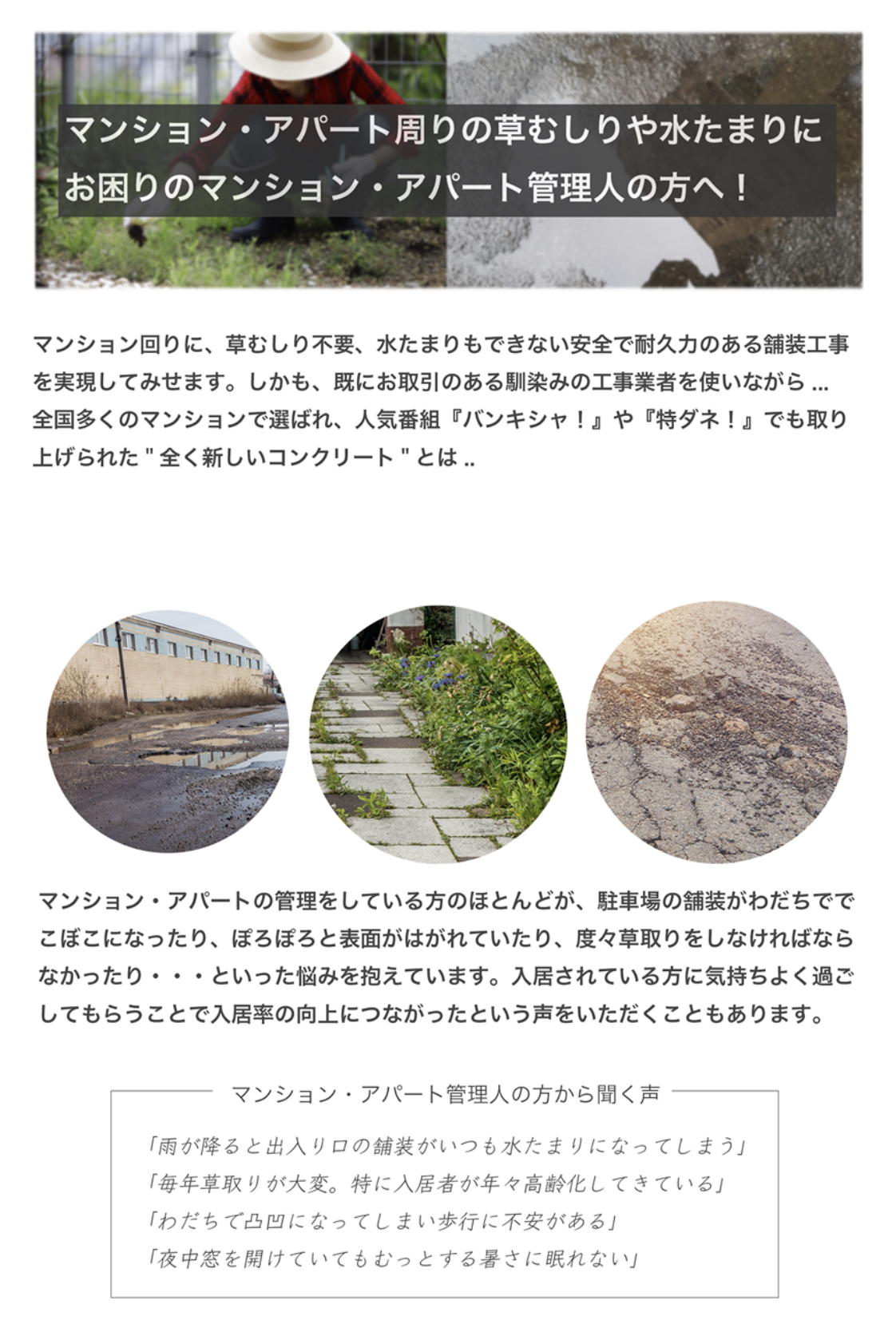 マンション アパート周りの草むしりや水たまりにお困りのマンション アパート管理人の方へ 水たまり対策 オコシコン ドライテック 透水性舗装仕上材 生コンポータル