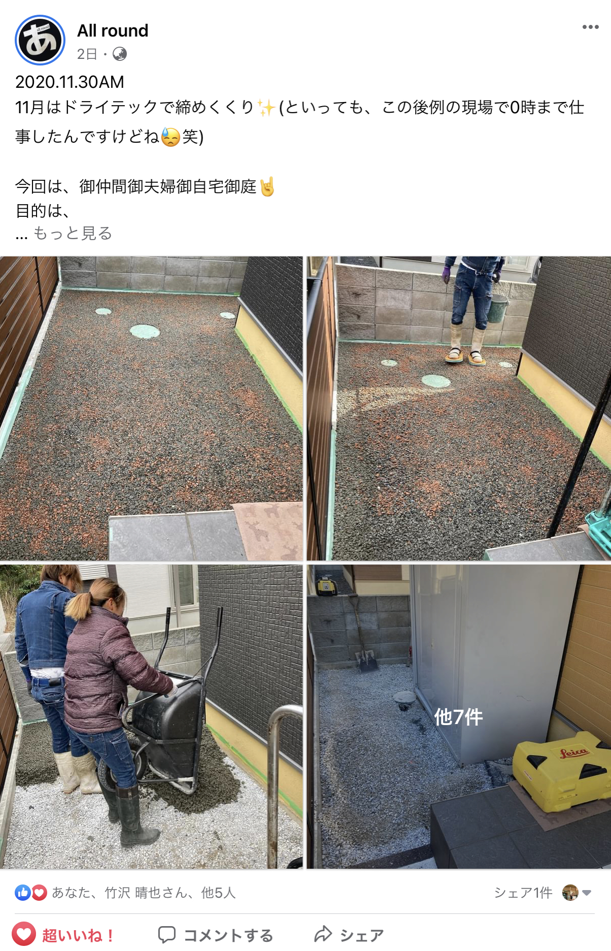 福岡 逆境にめげずガンガン広がっている All Round 大分綜合建設 水たまり対策 Drytech ドライテック 透水性舗装仕上材 生コンポータル 福岡 逆境にめげずガンガン広がっている All Round 大分綜合建設 水たまり対策 Drytech ドライテック 透水性舗装仕上材 生コンポータル