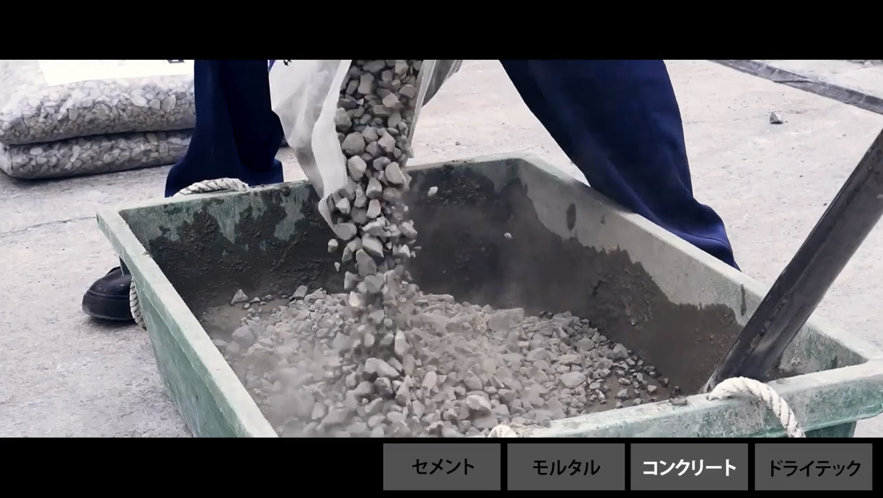 袋で購入したセメントやモルタル コンクリート ドライテックなどをdiyで施工するためのhow To動画 透水宣言 水たまり対策 Drytech ドライテック 透水性舗装仕上材 生コンポータル