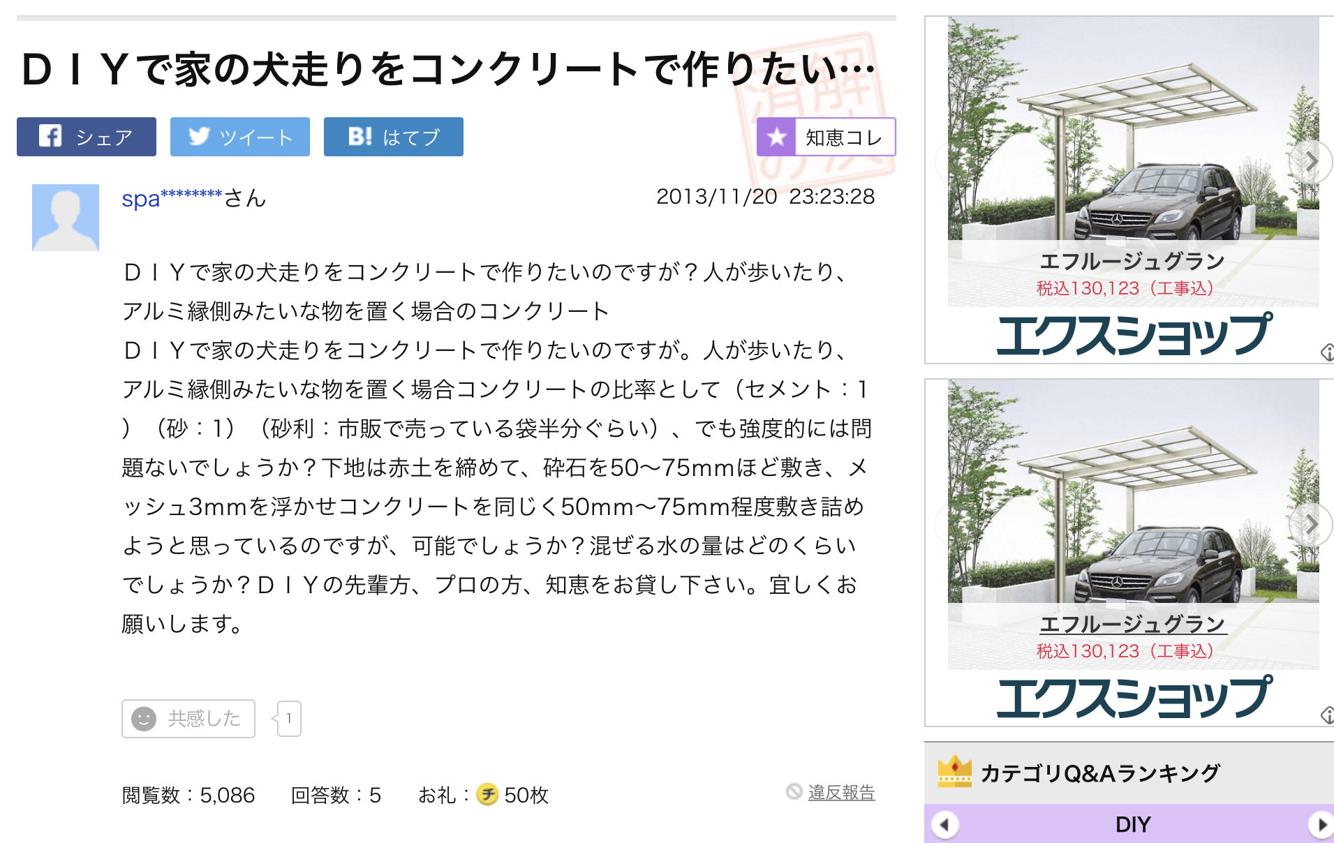 Diyで家の犬走りをコンクリートで作りたいのですが 水セメント比 水たまり対策 Drytech ドライテック 透水性舗装仕上材 生コンポータル Diyで家の犬走りをコンクリートで作りたいのですが 水セメント比 水たまり対策 Drytech ドライテック 透水性舗装仕上材 生コンポータル