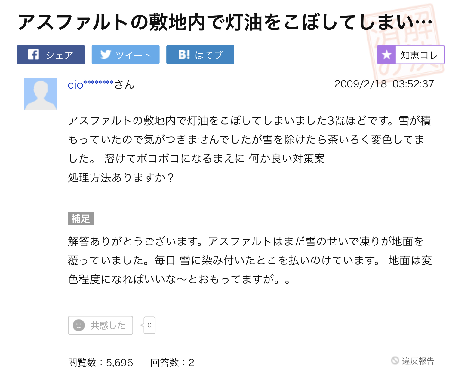 灯油をこぼしても大丈夫 Gsがコンクリート舗装であることからわかるアスファルトの弱点 水たまり対策 ドライテック オコシコン 透水性舗装仕上材 生コンポータル