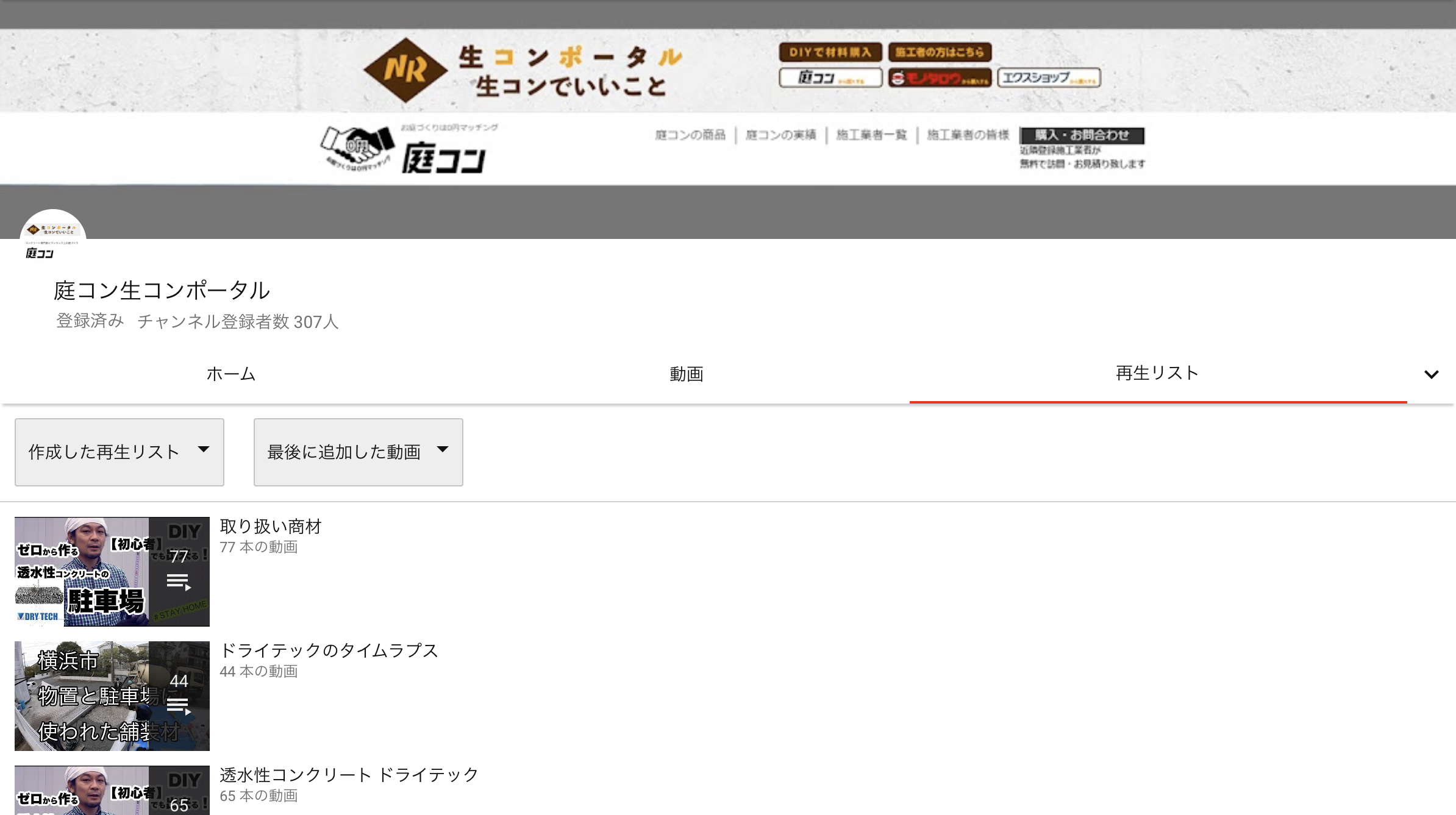 ドライテックってどんな まずは動画をざっと見てみよう Iesoto Youtube 水たまり対策 Drytech ドライテック 透水性舗装仕上材 生コンポータル ドライテックってどんな まずは動画をざっと見てみよう Iesoto Youtube 水たまり対策 Drytech ドライテック 透水性舗装仕上材 生コンポータル