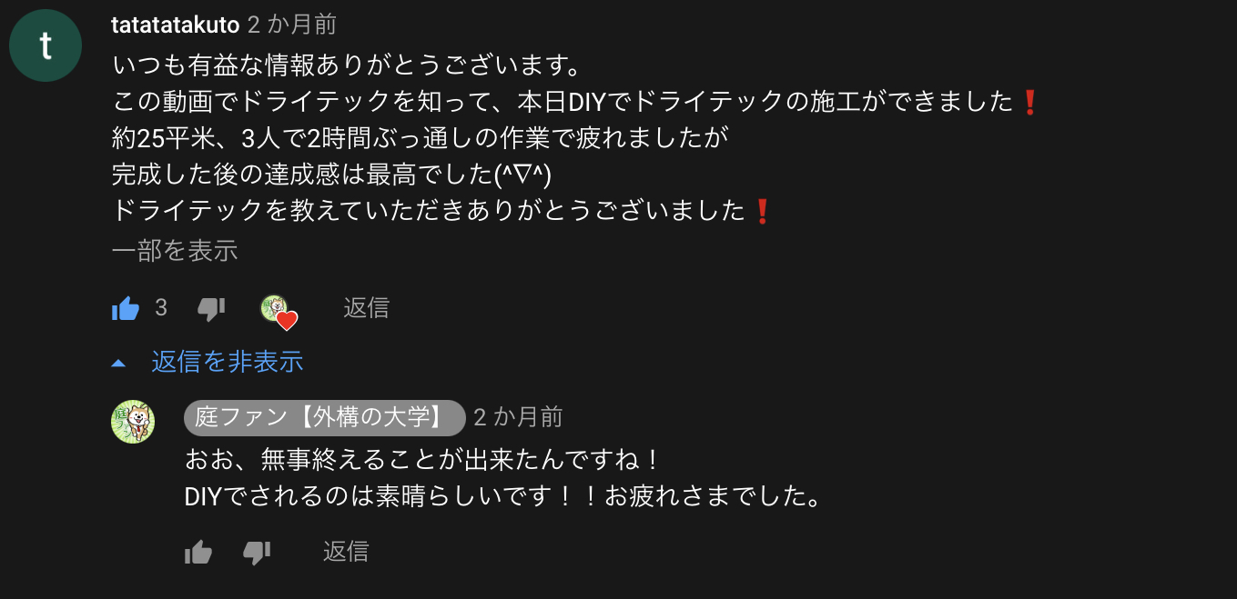 やってくれる施工業者が見つかりません 諦めなければならないのでしょうか 生コンポータル直営施工のご案内 水たまり対策 オコシコン ドライテック 透水性舗装仕上材 生コンポータル