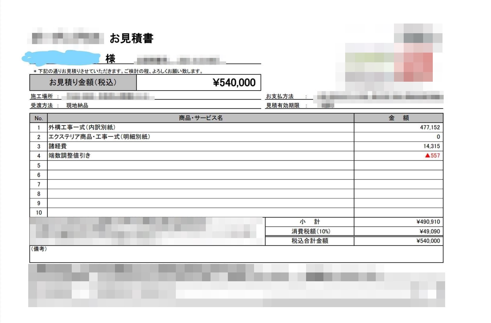 見積書ドシドシ送って 無料診断 相見積サービス あとだしじゃんけんワークス 水たまり対策 Drytech ドライテック 透水性舗装仕上材 生コンポータル