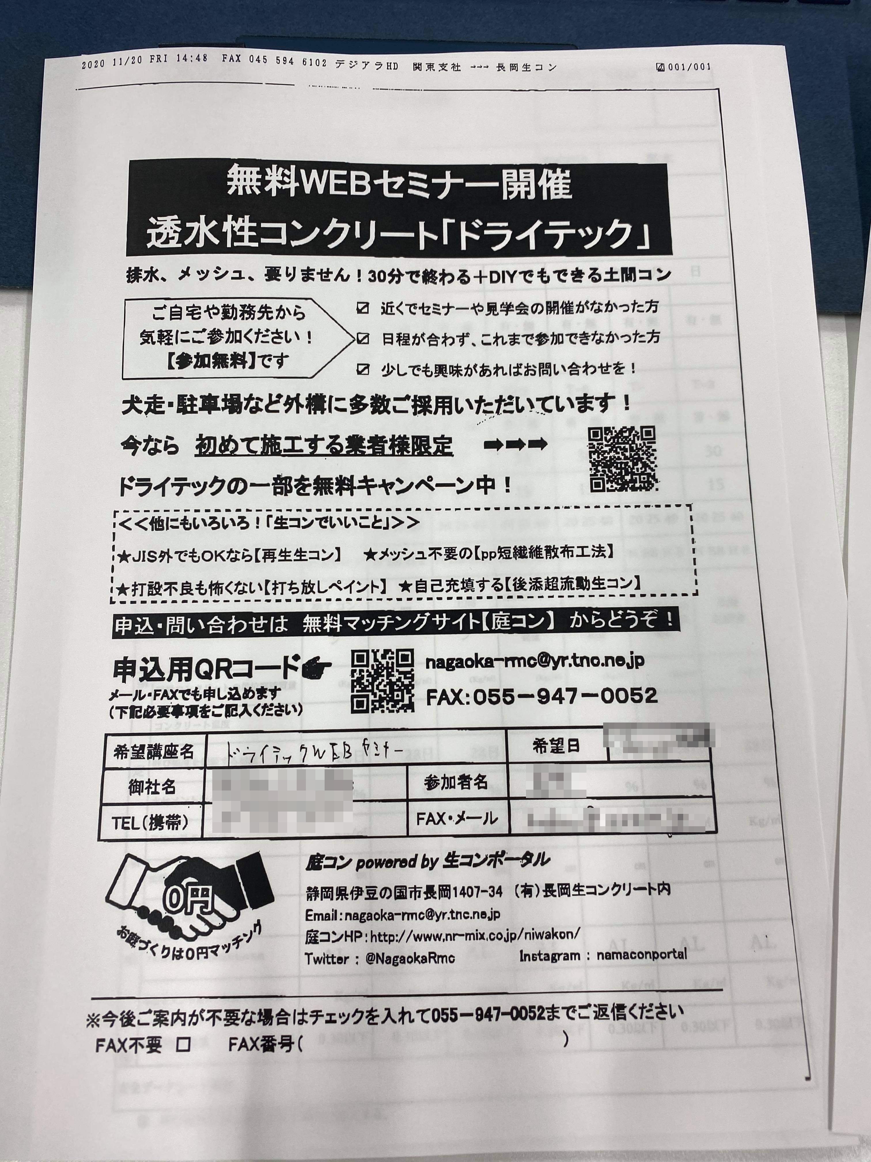 取引先 生コン工場からドライテックを買う方法ほか オンライン無料セミナー 施工者向けdm原案 水たまり対策 透水コン 透水性舗装仕上材 生コンポータル