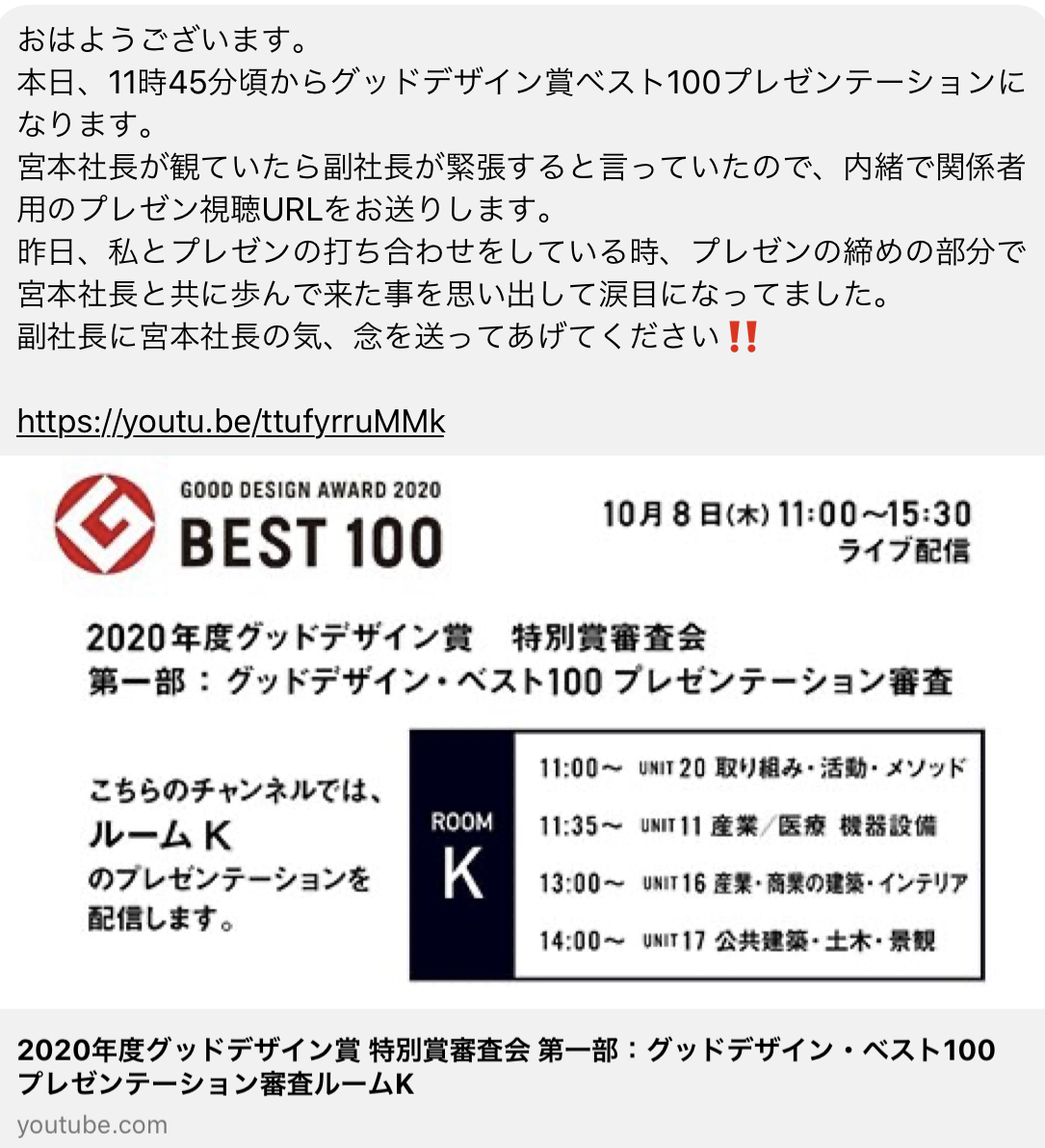 絶対にグランプリ グッドデザイン賞ベスト100プレゼン会の模様 フッコー 水たまり対策 Drytech ドライテック 透水性舗装仕上材 生コンポータル