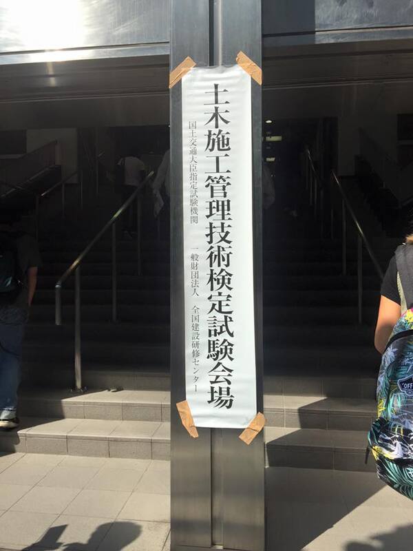 「僕らが学習をする理由」一級土木施工管理技士