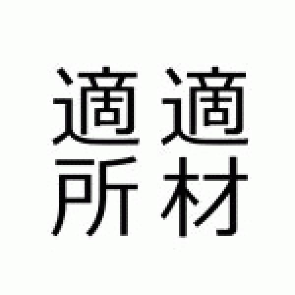 「パーミアコンかドライテックかではない」 透水・舗装・コンクリート・材料・小規模