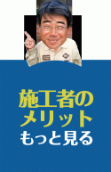「ホームページでぷかぷか浮いてる君の顔は要らないねぇ」 融雪・凍上・美観・ひび割れ・土間・透水