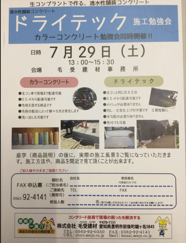 「7月29日毛受建材見学会」 透水・エクステリア・外構・住宅・水勾配・スピード・クレーム
