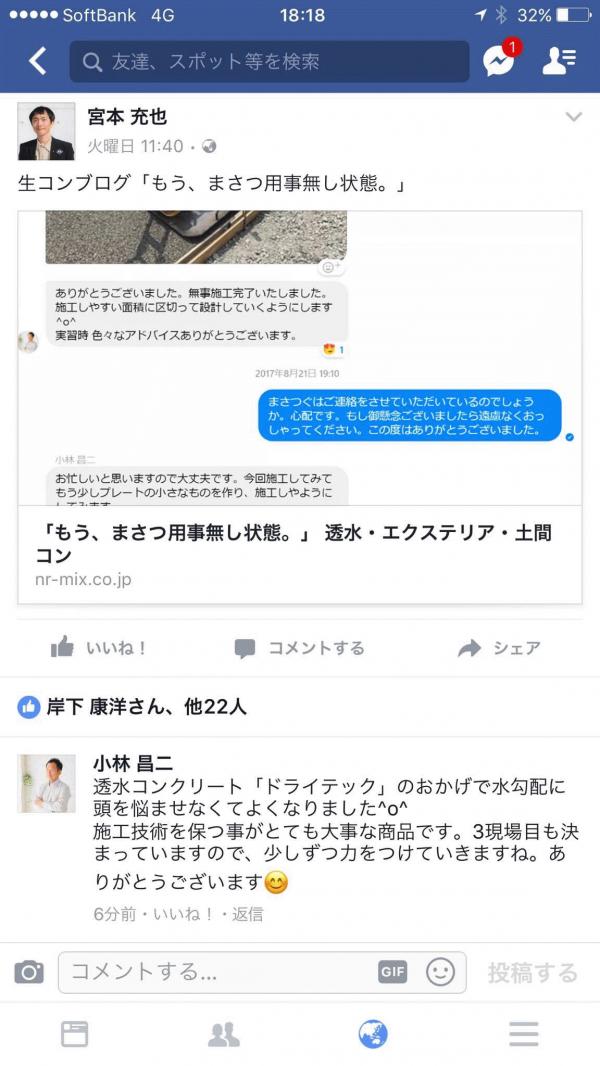 「透水性コンクリート続けます」 山形・愛知・福岡・施工技術・水勾配・透水