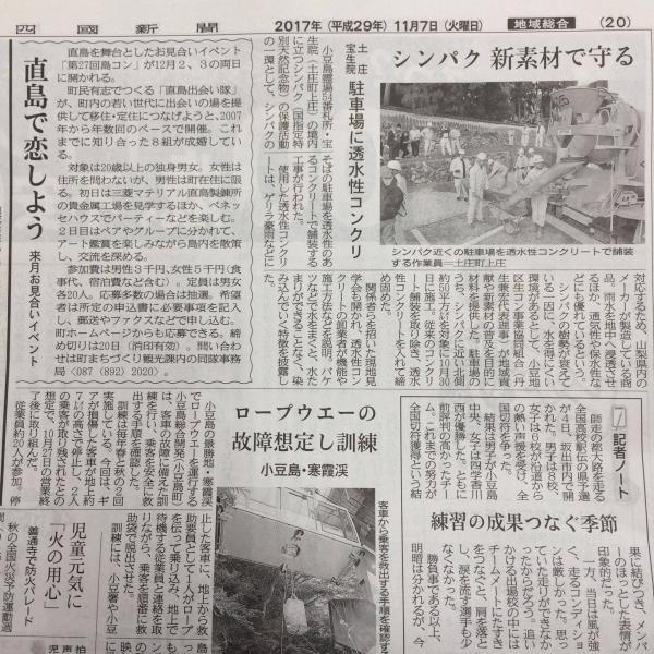 「直島で恋をしよう」 香川・透水性コンクリート・駐車場