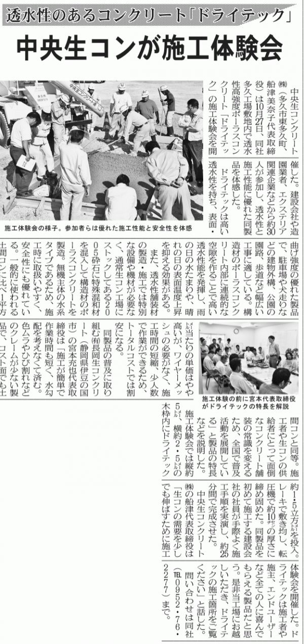 「やっぱうれしいね新聞掲載！」 佐賀・透水・土間コン・水たまり・エクステリア