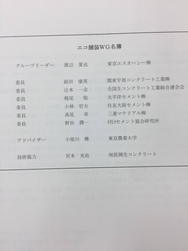 「ポラコン製造・施工の手引き」