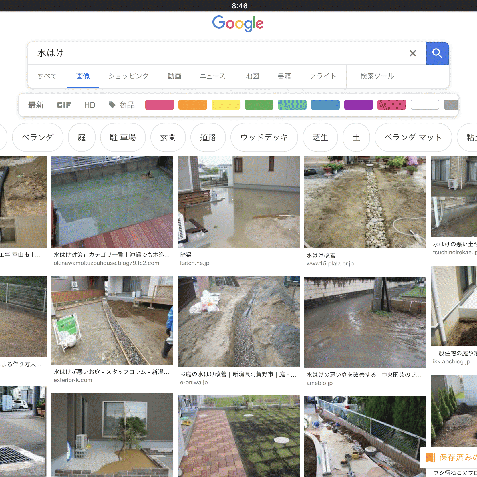 もう「水はけ」に悩まなくてもいい！｜水勾配のいらない土間コンがあります