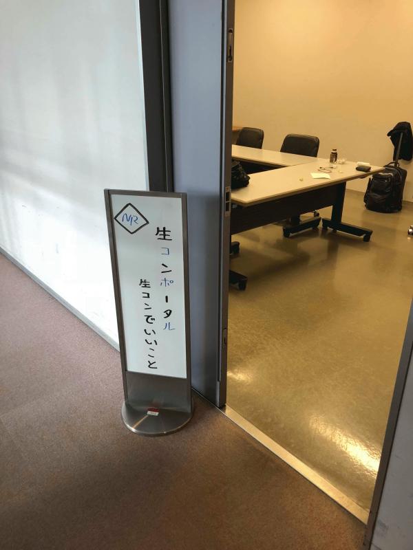 「生コンパーソンとの出会いが喜び｜生コンでいいことセミナー」