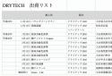 「一部地域も除きません｜透水性コンクリート」