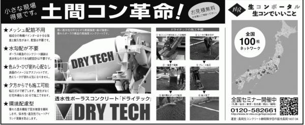 「小さな現場得意です『土間コン革命』｜透水性コンクリート」
