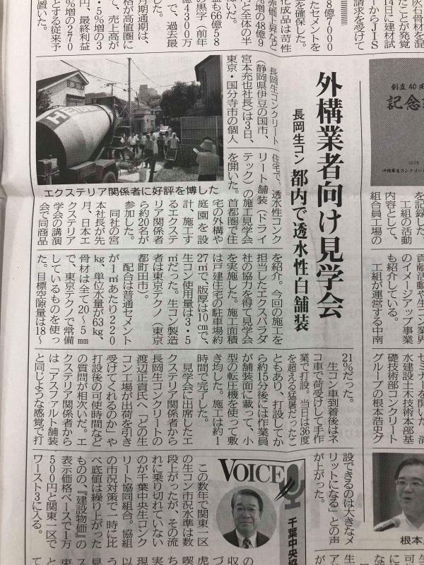「1Day PAVEを抜き去った？！｜月刊透水性コンクリート Vol.14」