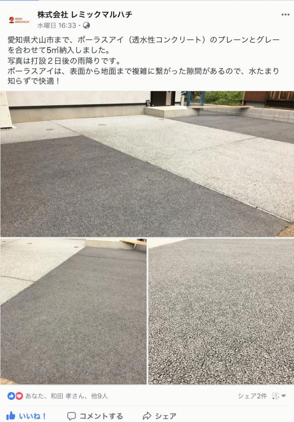 「健全な競走のきっかけになりたい|透水性コンクリート」