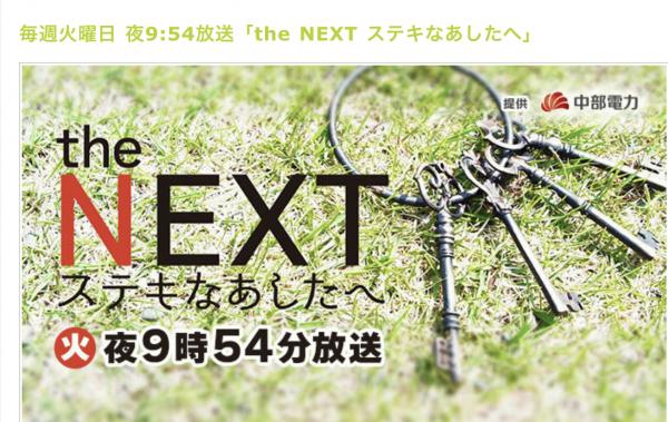 「【番組出演】the NEXT ステキなあしたへ【透水性コンクリート】」