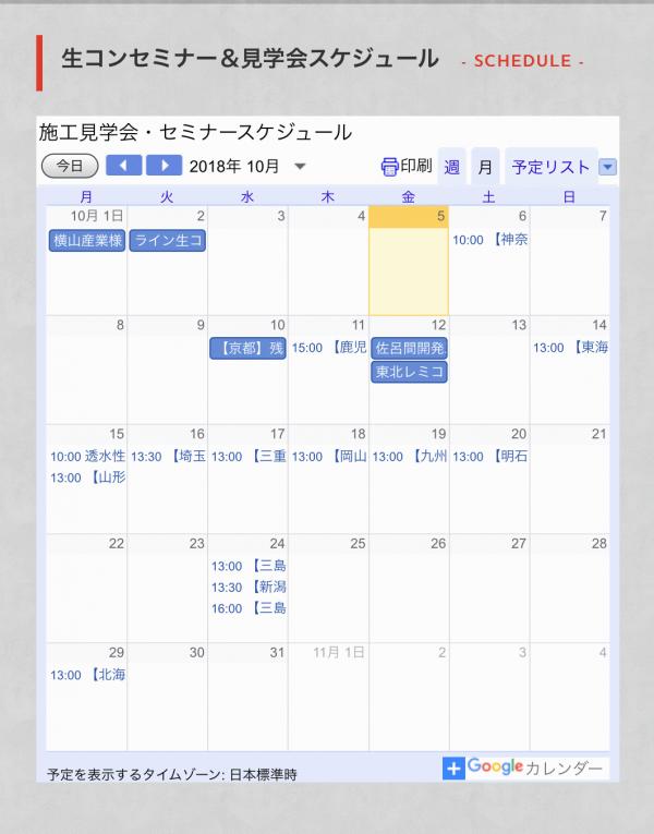 「ラッシュだぜ!【透水性コンクリート見学会】の嵐」