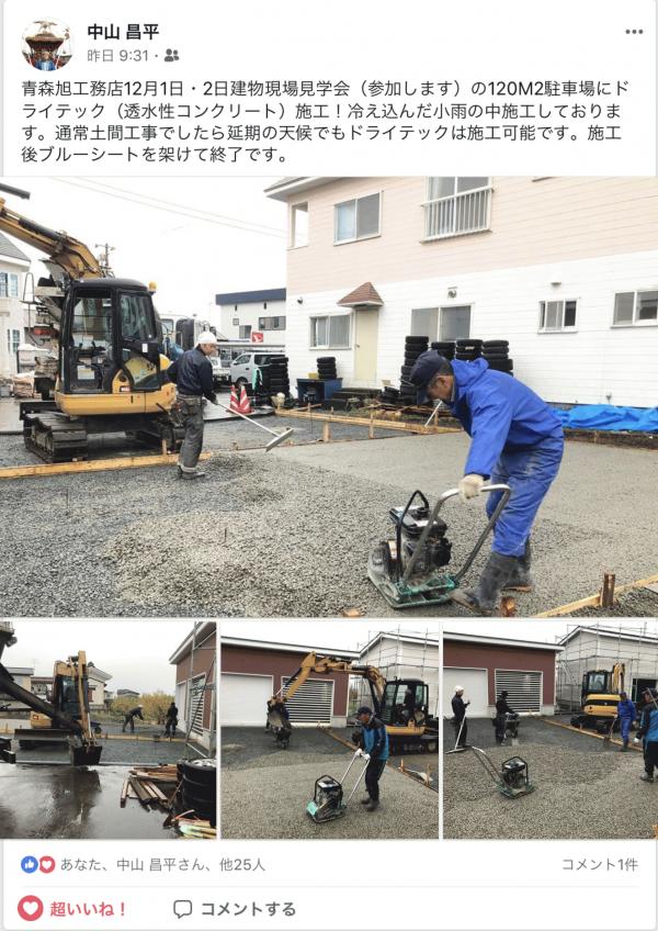 「【脅威】冷え込んだ小雨なのに施工できる【土間コンクリート】があるって知ってた？」