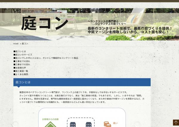 「【庭コン】専門工事店と一般施主を【無料】でつなげる新サービス」