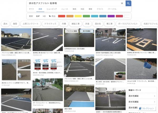 どっちが安いの コンクリート Vs アスファルト 水たまり対策 Drytech ドライテック 透水性舗装仕上材 生コンポータル どっちが安いの コンクリート Vs アスファルト 水たまり対策 Drytech ドライテック 透水性舗装仕上材 生コンポータル