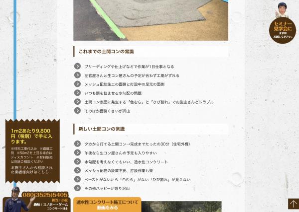 「透水性コンクリートのカタログないの?」