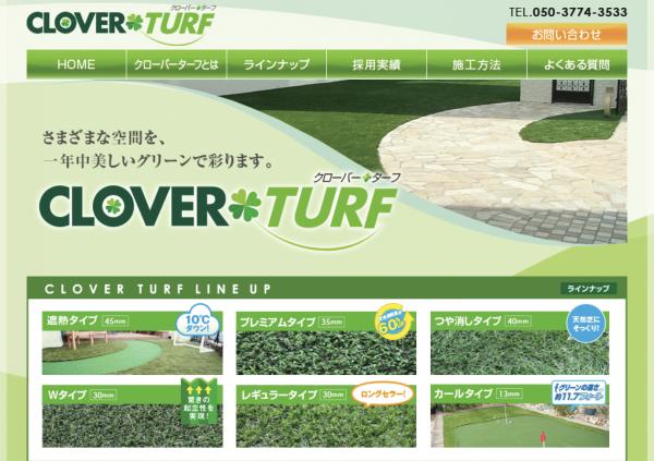 人工芝の雄【クローバーターフ】が庭コンに登場【庭コン ＃10】