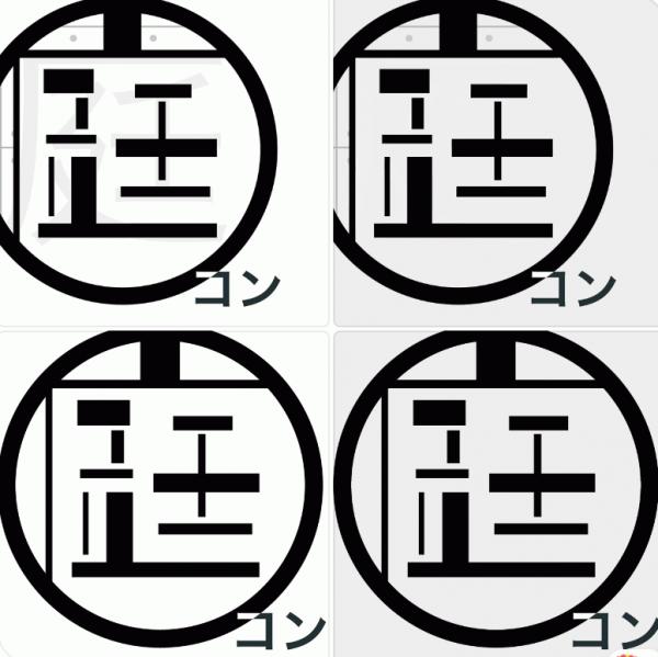 「ものづくりの最前線にいる俺たちをなめるな 【庭コン #8】」