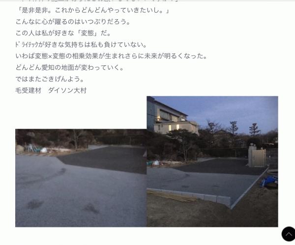 ダイソンもびっくり?!【愛知県】にも現れた施工の変態!~たった2人で260平米の施工を実現~