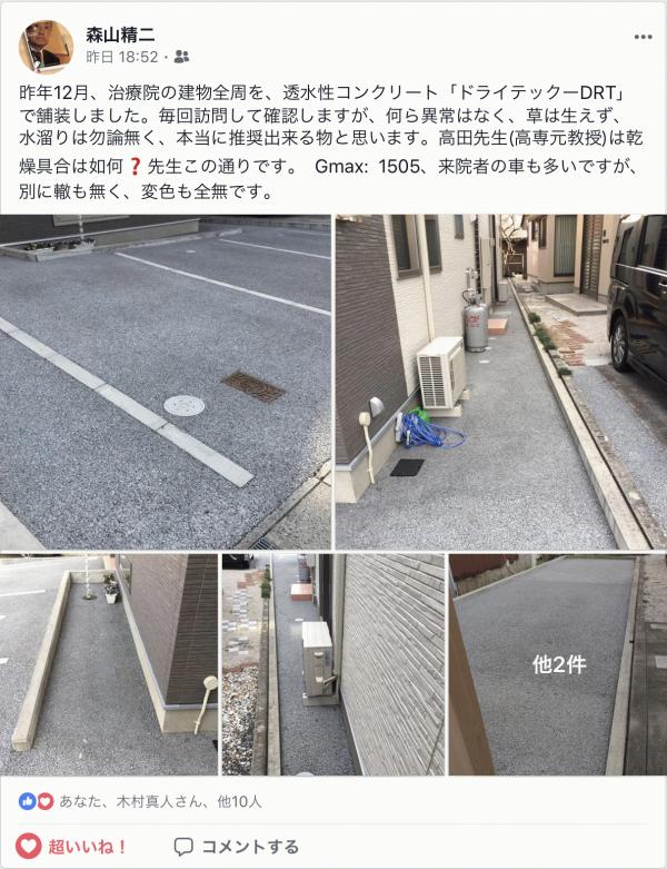 【島根】森山翁が変える地面|誰もが気になる透水性コンクリートのその後