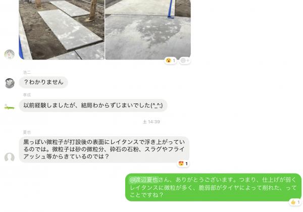 「【土間コンクリート】クレームの原因て何？」＃1